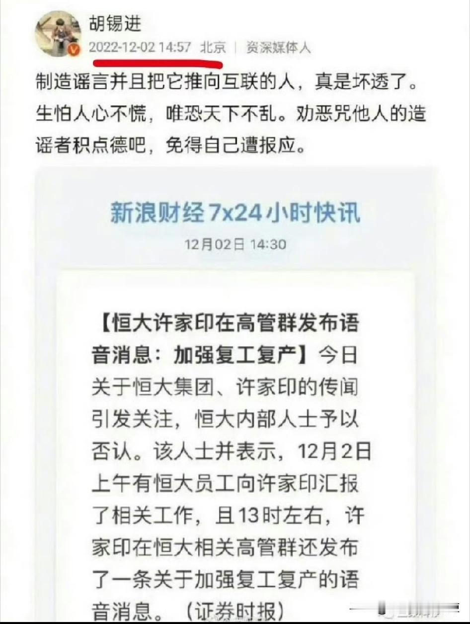 网友翻出胡锡进几年前关于评论许家印的帖子，真是一天一大变啊！在2022年前，许