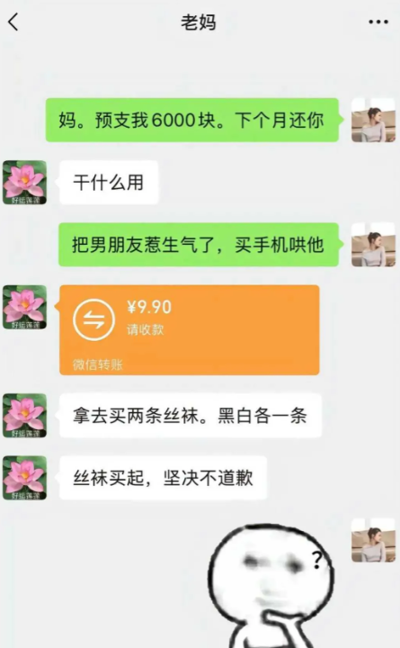 这就是我亲妈，花6000还未必哄好，花九块九等着他来哄你