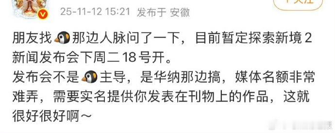王一博《探索新境2》官宣下周二召开新闻发布会，节目延续第一季核心理念并升级国际