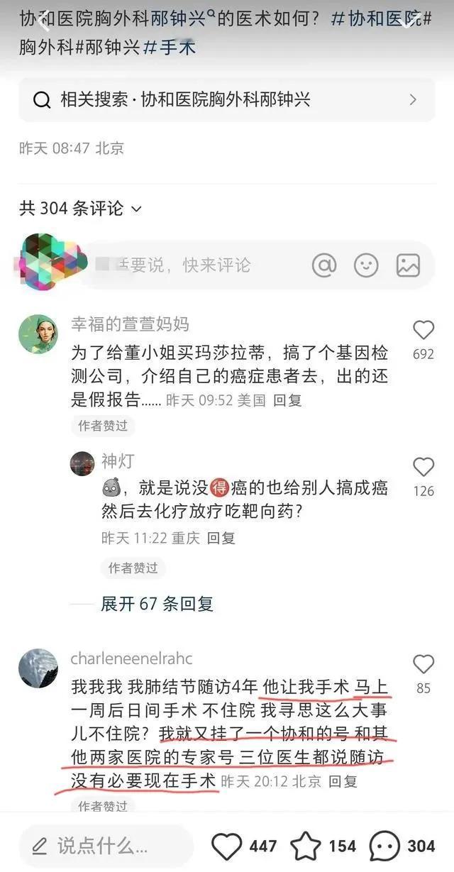 传说送董小姐玛莎拉蒂的邴医生的风评……有点…cha邴医生和他老婆就是因做手术