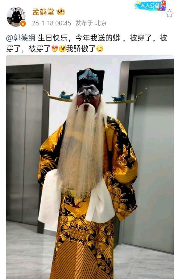 孩子有心，重金定制——郭德纲收到蟒袍，只说了这六个字。他没提38万，没提半年商