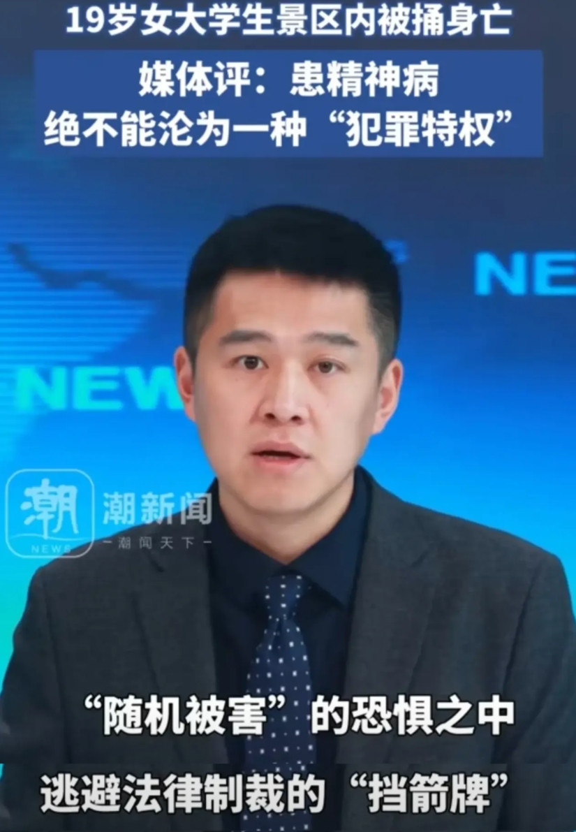 精神病不是“免罪金牌”！19岁女大学生被捅十几刀身亡，媒体：岂不是每个人生活在“