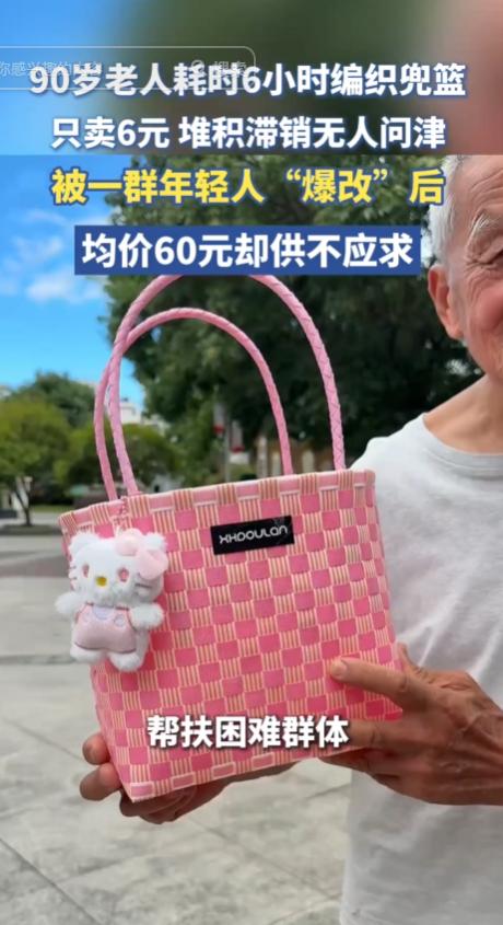 90多岁老人编的篮子，居然让年轻人疯抢！绍兴"西湖兜篮"到底靠什么完成了这场惊人