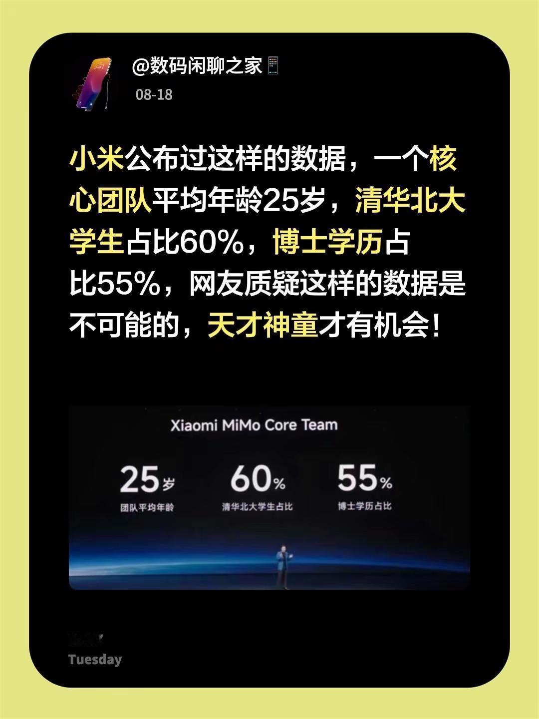 小米公布过这样的数据，一个核心团队平均年龄25岁，清华北大学生占比60%，博士学