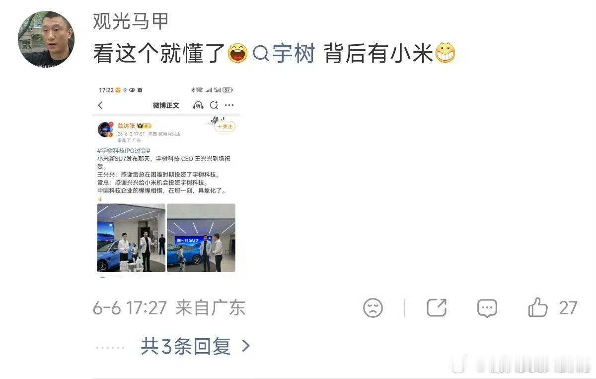 之前天天把宇树科技和小米摘干净现在又把宇树科技和小米捆绑起来卧槽，太震惊了