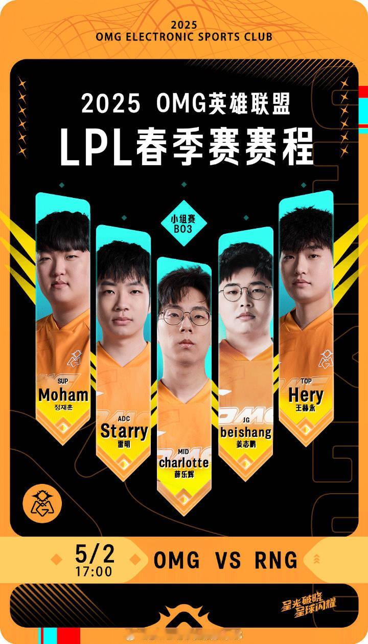 不留遗憾！OMG结束今年LPL所有比赛收获自己涅槃组首胜LPL第二阶段涅槃组的