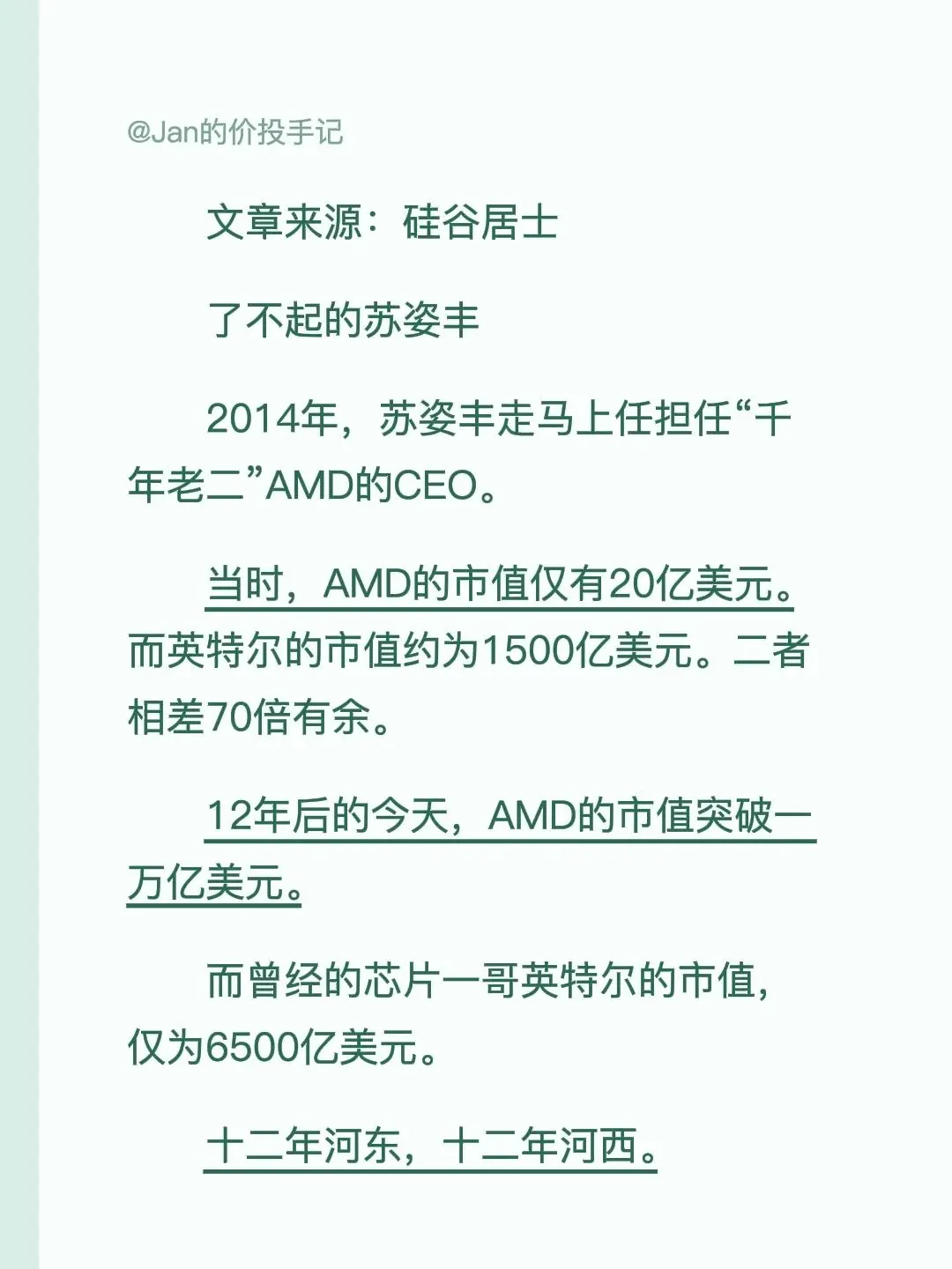 硅谷居士最新文章。文章来源：硅谷居士了不起的苏姿丰2014年，苏姿丰走马上任担任“千年老二”AMD的
