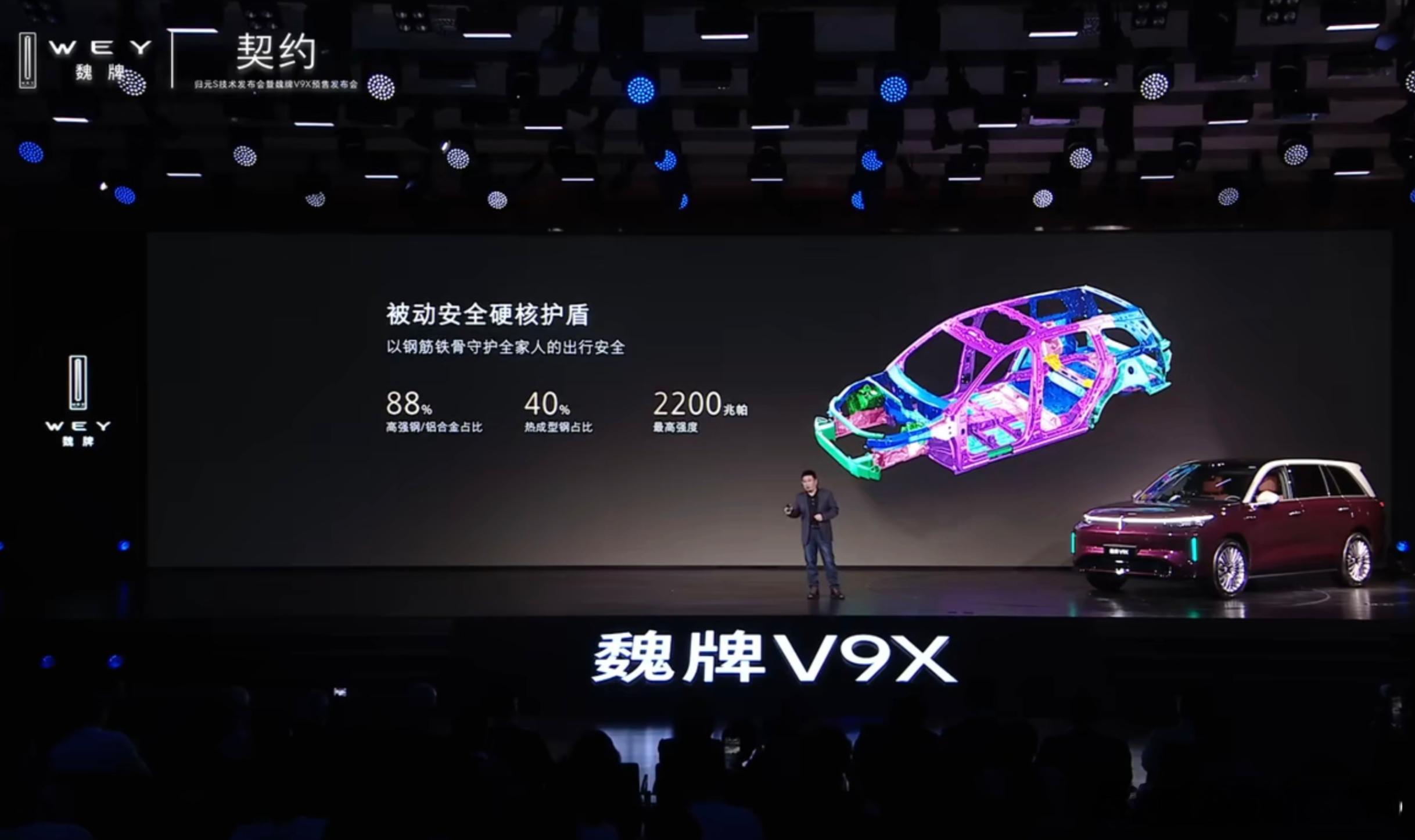 归元S平台和魏牌V9X的技术发布由主讲，被老魏说传播做得不好，而且现场根本就没有