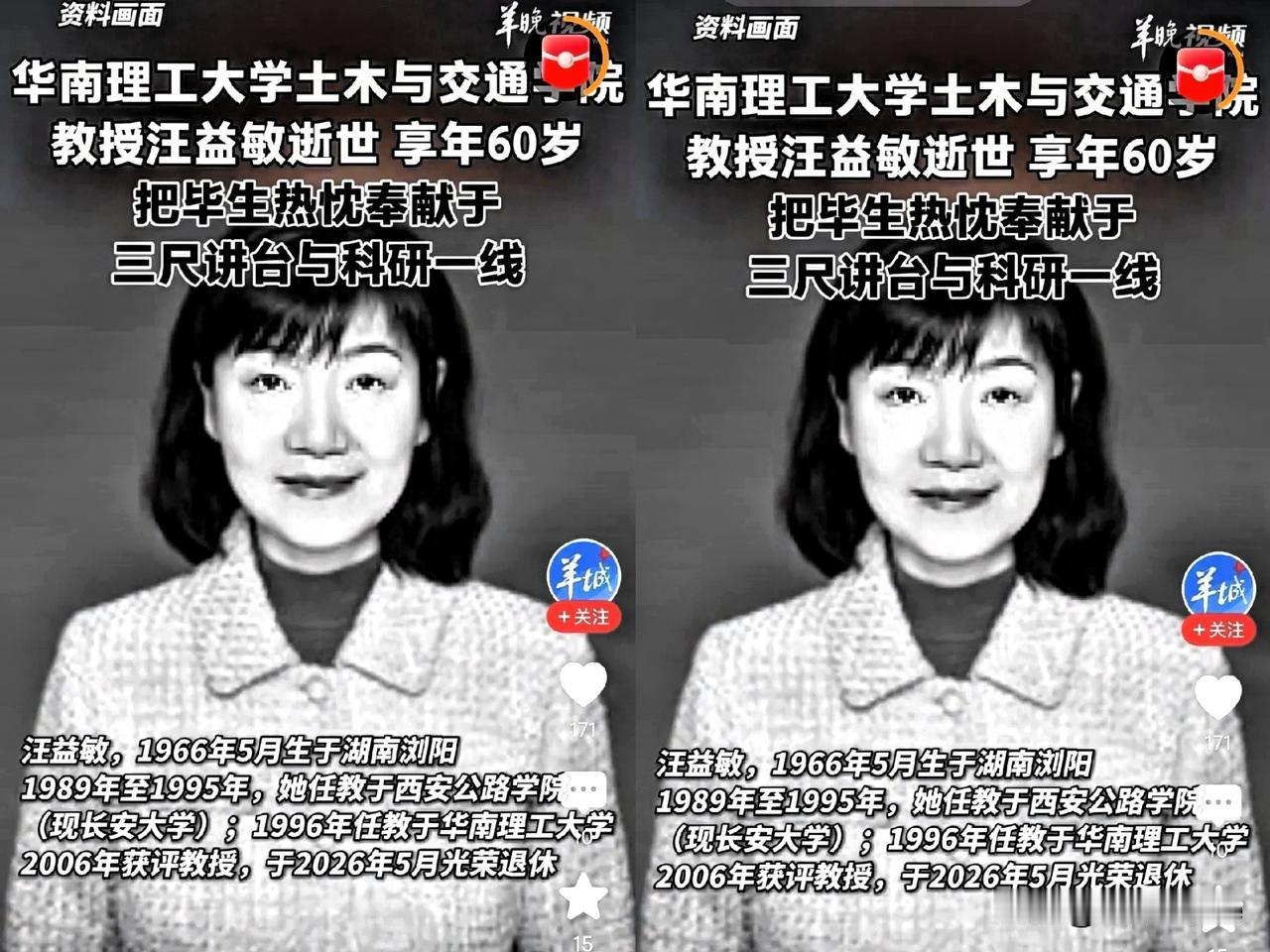 她5月刚办完退休手续。6月16号，人没了。从华南理工的办公室到广州的告别