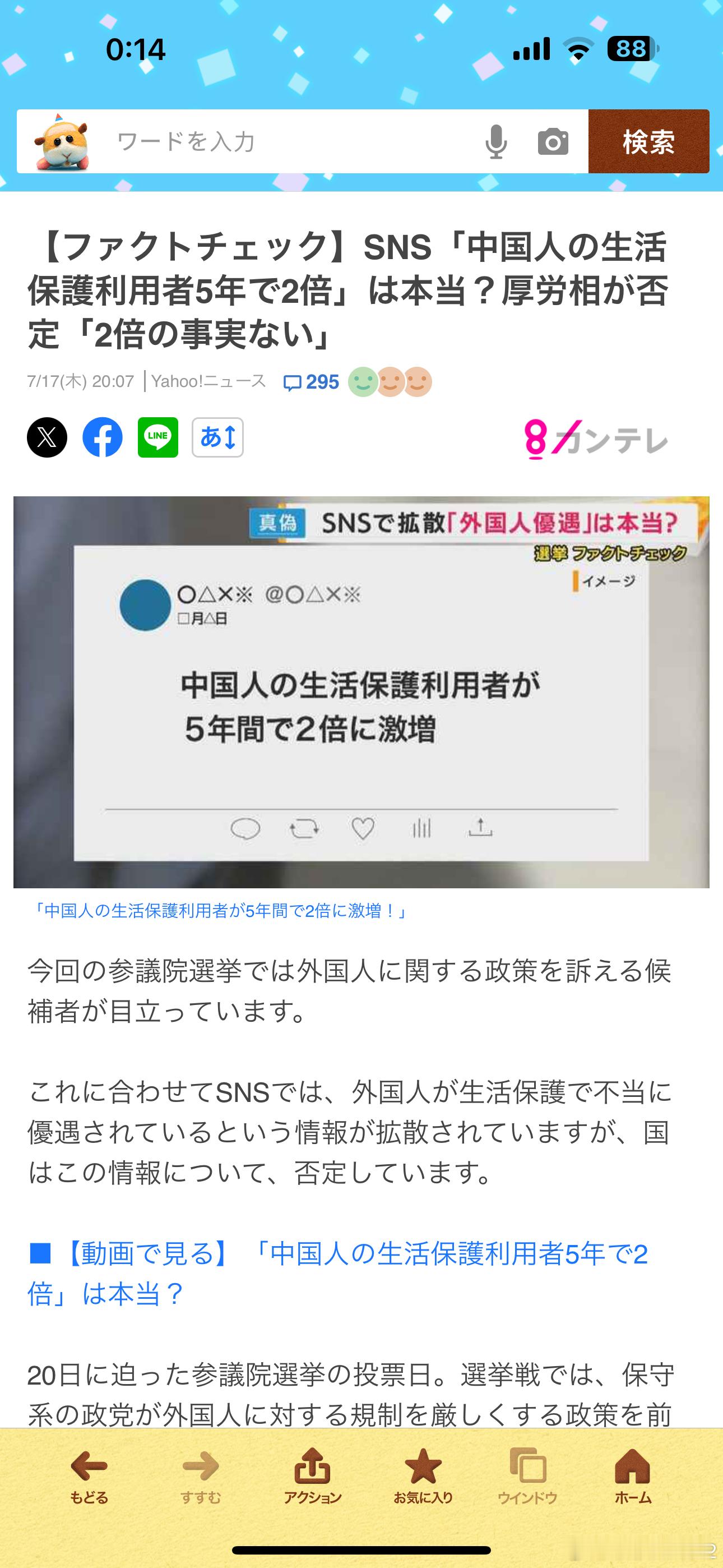 海外新鲜事日本排外浪潮这两天看日媒有种刹车和油门一起踩的美感[吃瓜]一边日本政
