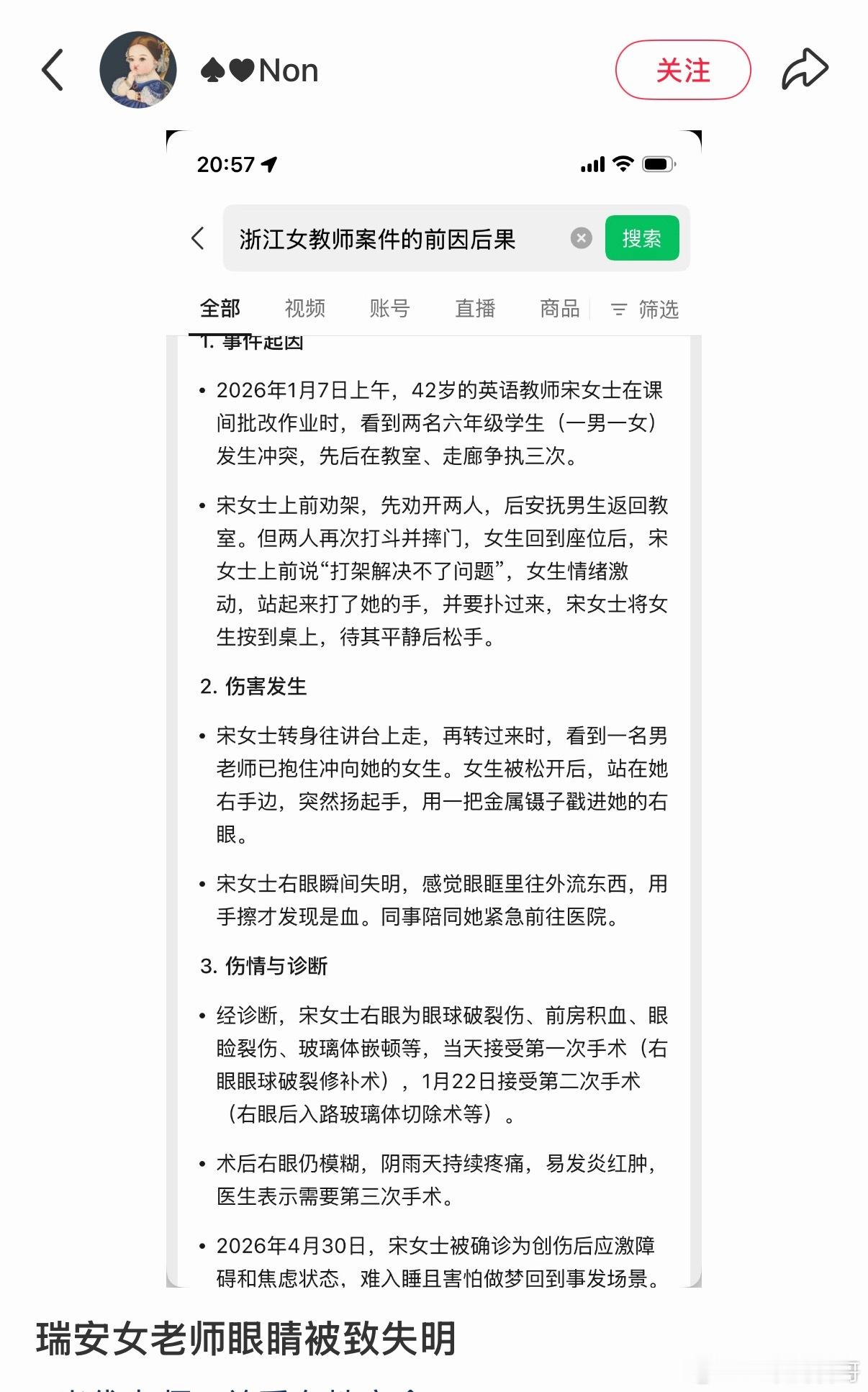 卧槽，没想到是真事，这老师可太惨了！到现在没有一点热度。。。