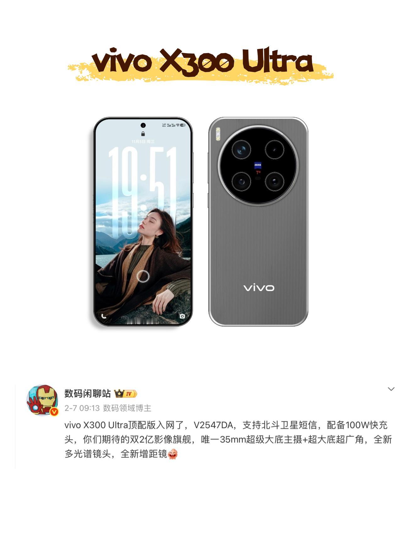 今年要倒反天罡了，vivoX300Ultra提前上？🤔有点惊讶，听说v