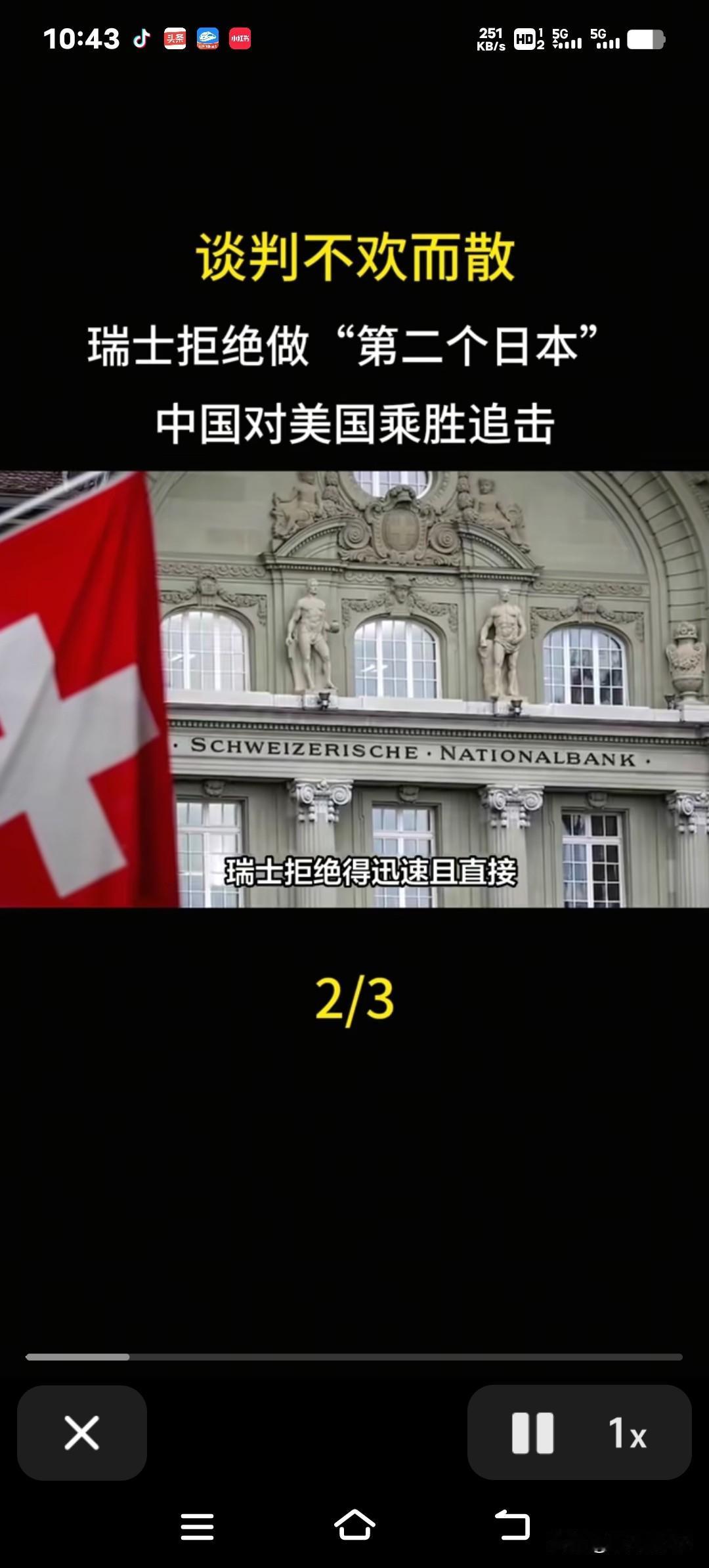 瑞士拒绝让美国主导其投资走向和安排，导致美国与瑞士的贸易磋商宣告终止。无独有偶，