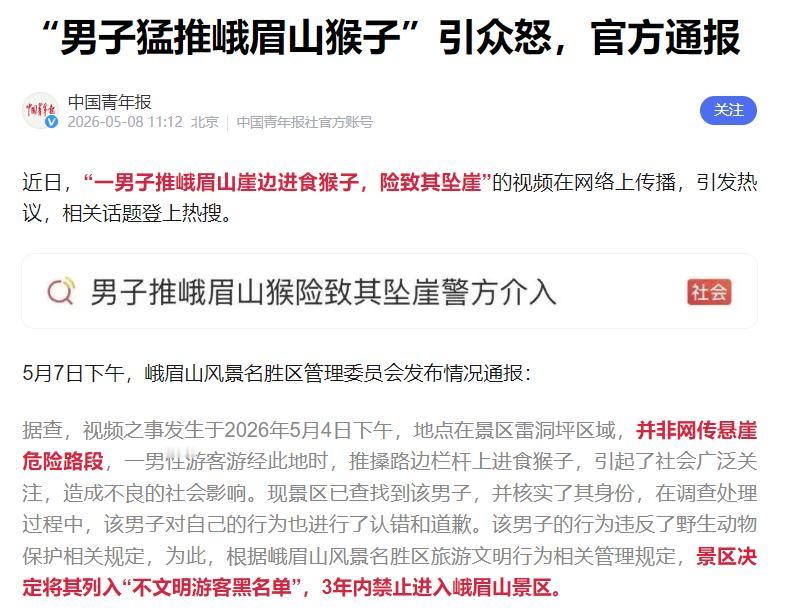 5月7日百姓关注报道，四川峨眉山发生令人发指的一幕。一只猴子正蹲在悬崖边专