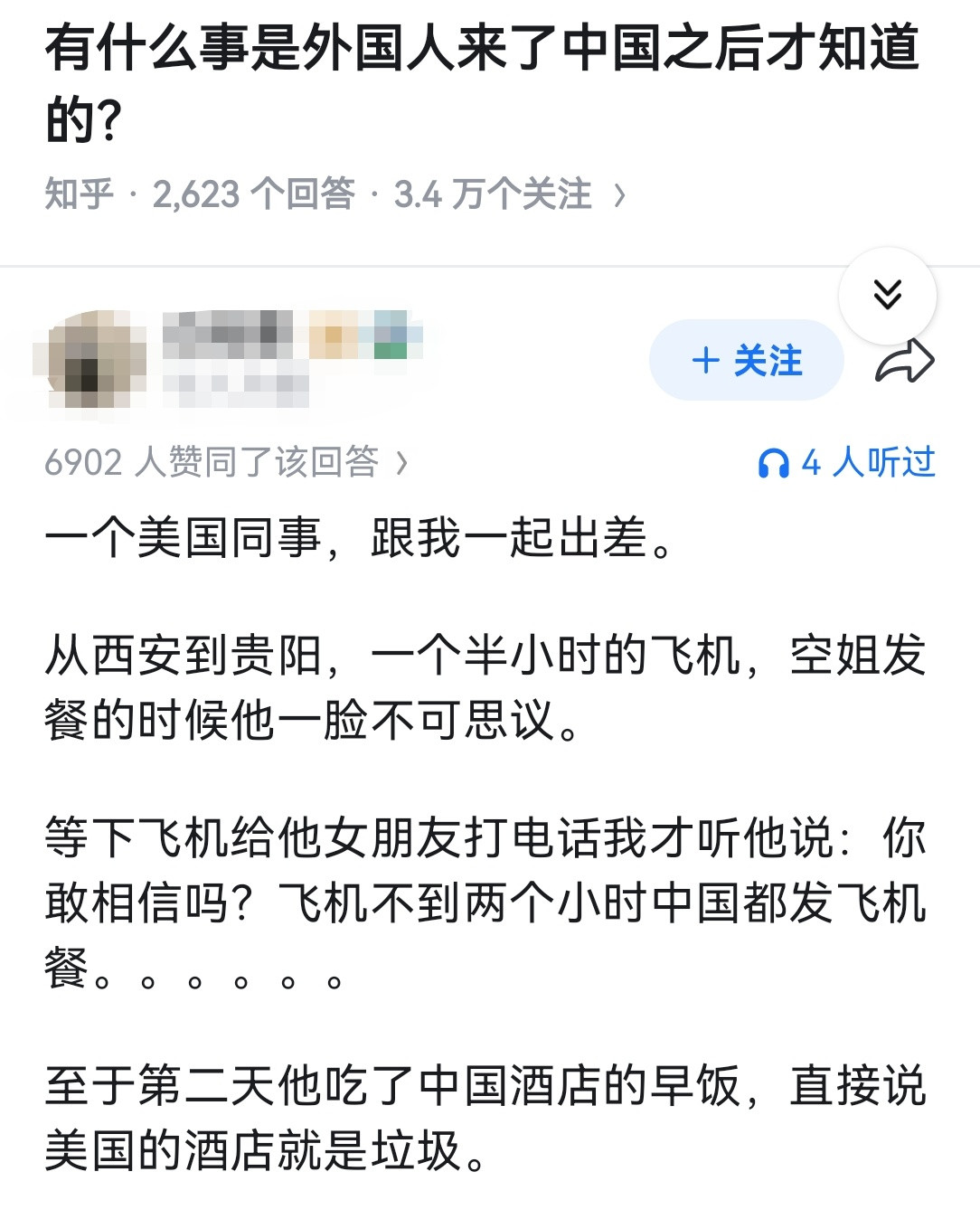 有什么事是外国人来了中国之后才知道的？