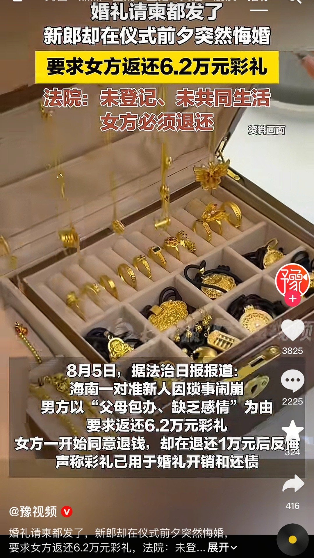 这个结结实实的结婚化债了​​​