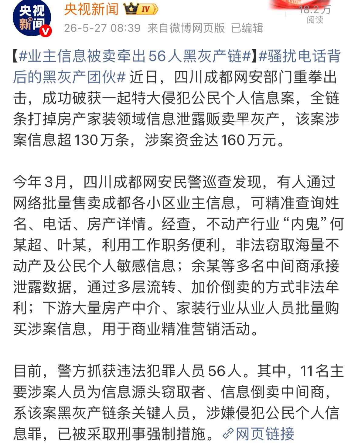 骚扰电话的源头找到了！作为业主的我们，姓名、电话等个人信息，原来就是这样被泄露