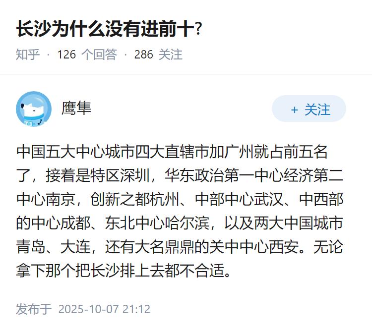 长沙为什么没有进前十?