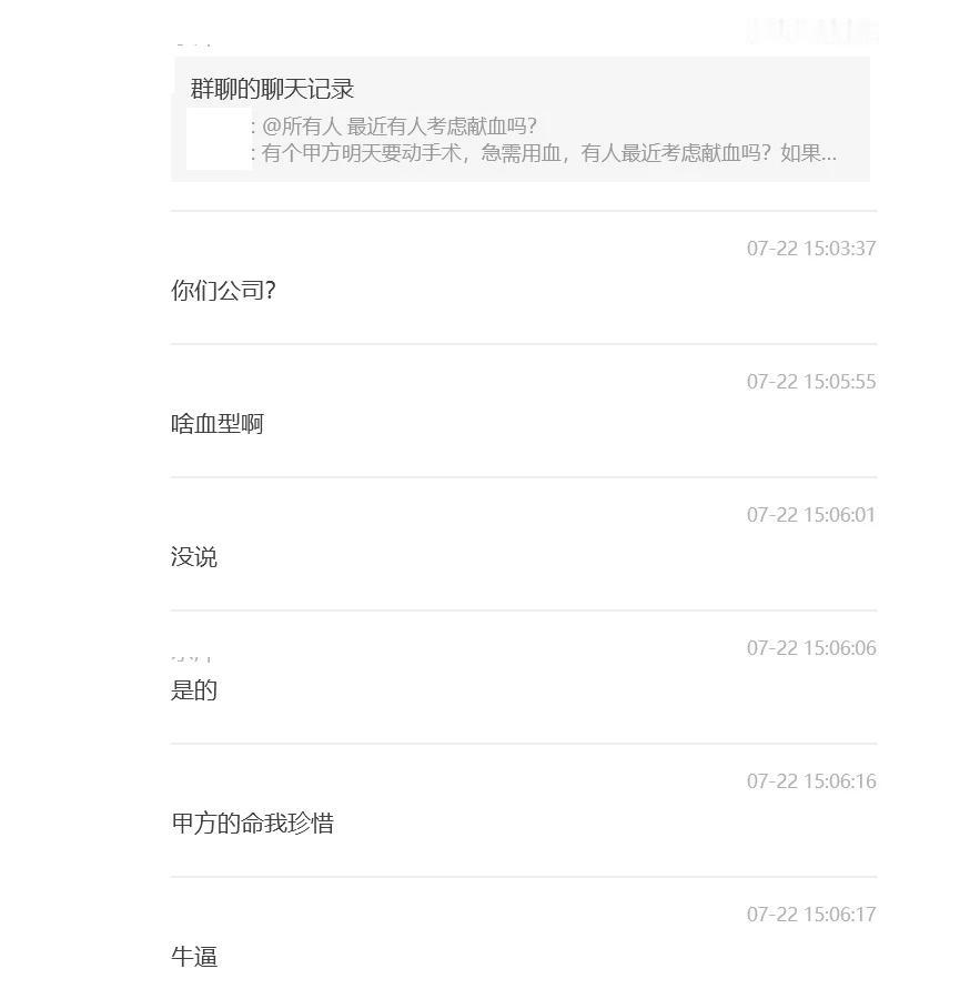某设计院:甲方做手术要用血，设计师们赶紧去献血啊！