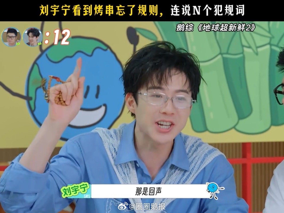 那不是宇宁说的那是回声刘宇宁疯狂踩中违规词家人们快看刘宇宁名场面！看见烤串直接放