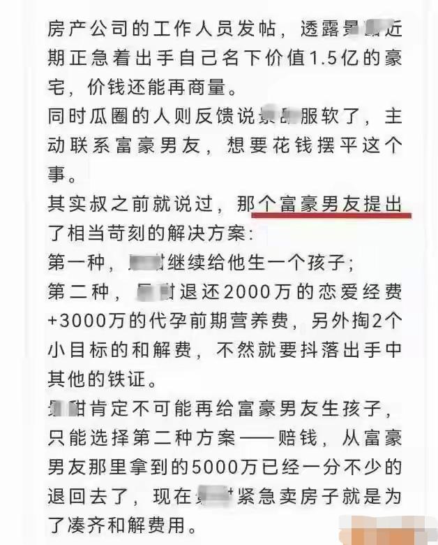 网传孙宇晨给景甜开出两条路：要么，给他生个孩子，既往不咎；要么，吞下2.5亿的天