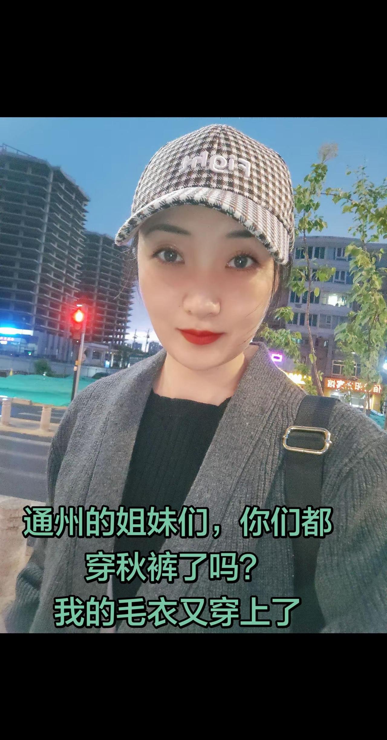 狂风暴雨。帽子怎么搭配都好看北京天气冷冷冷秋裤小姐姐