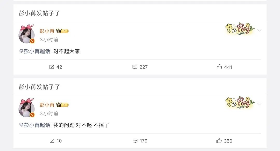 彭小苒咋了😳花生什么树了​