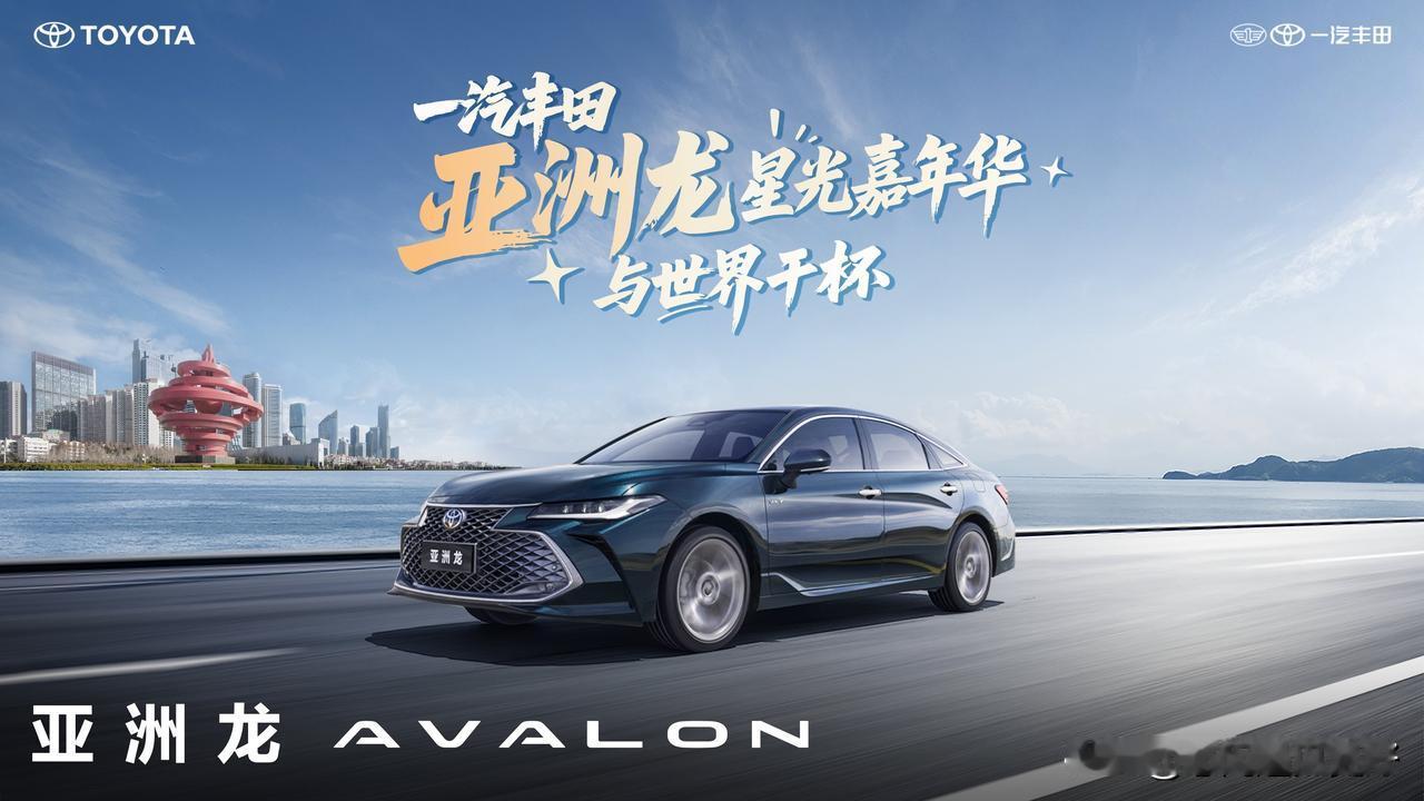 或许你会抬杠，但这就是事实！6月，一汽丰田亚洲龙卖了11355辆7月，亚