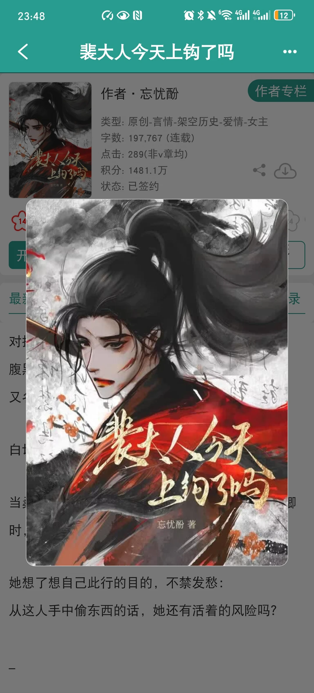 白切黑女主🎣疯批权臣，男主追妻火葬场