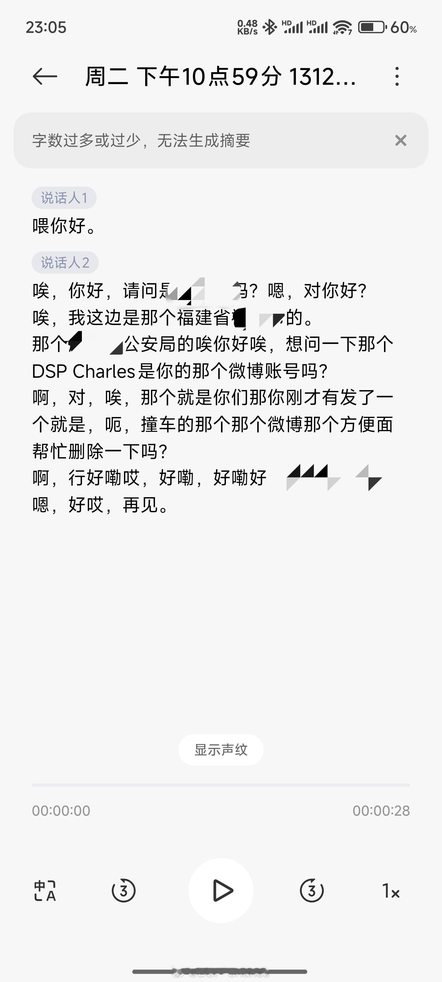 配合警方，已经删了，等通告[作揖]