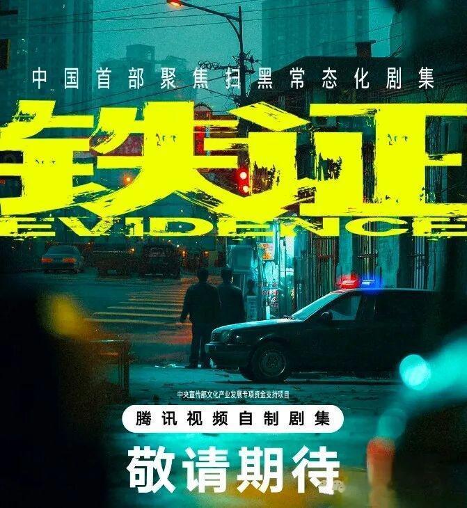 刚刷到《铁证》定档的消息，直接把我期待值拉满了。真实案件打底的扫黑剧本来就比悬