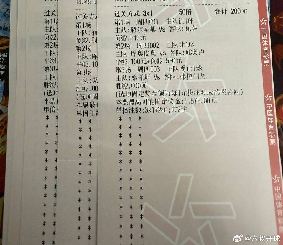 有没有同路的每日足球推荐​​​