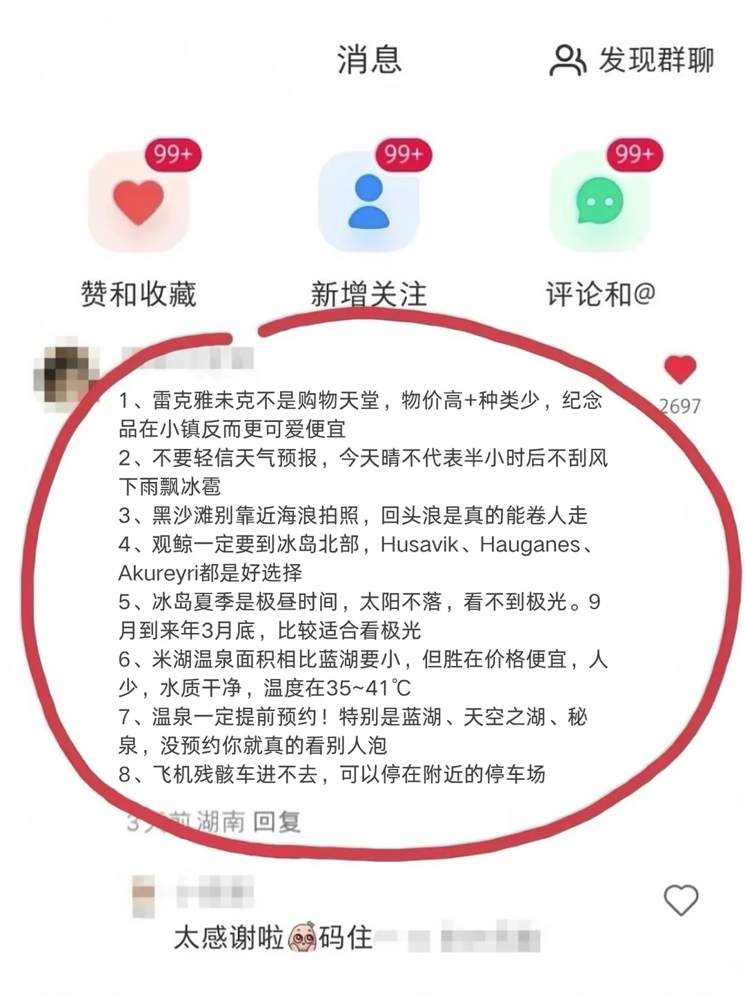 冰岛旅游让我感受到信息茧房的可怕😰