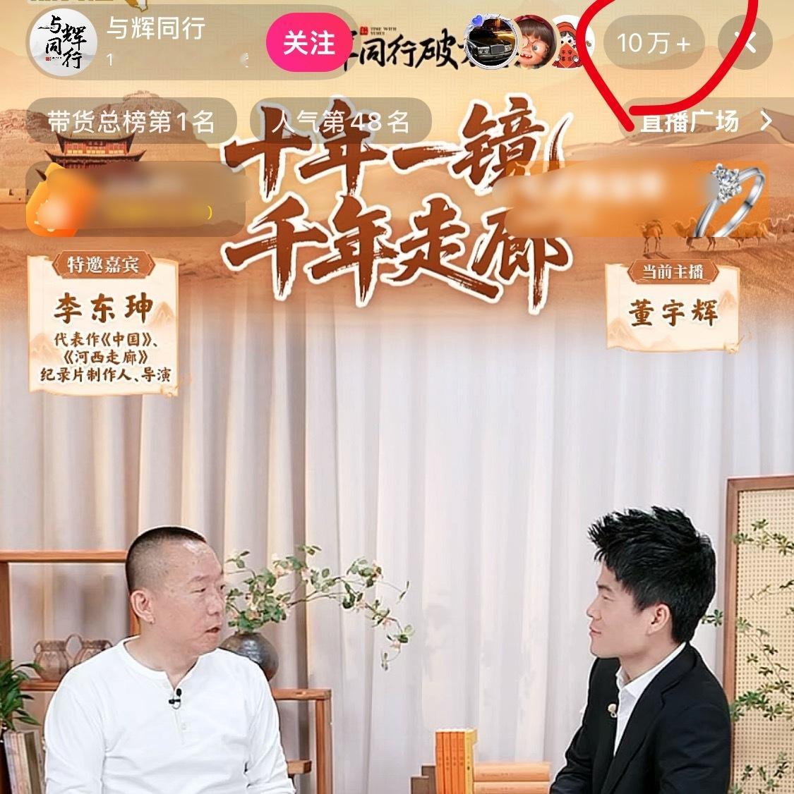 董宇辉真是带货界的一股清流，不搞剧本，不搞营销，就安安静静的和嘉宾聊天，顺便卖点