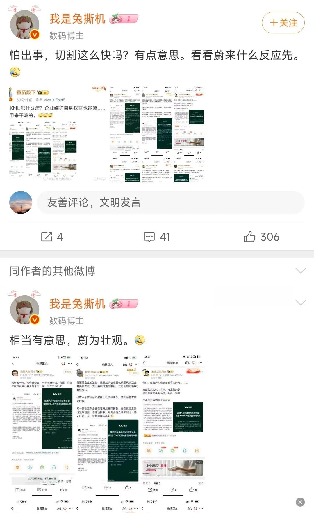 黑公关兔撕机发文，称米系营销号在针对蔚来。[吃瓜][吃瓜]作为了解一部