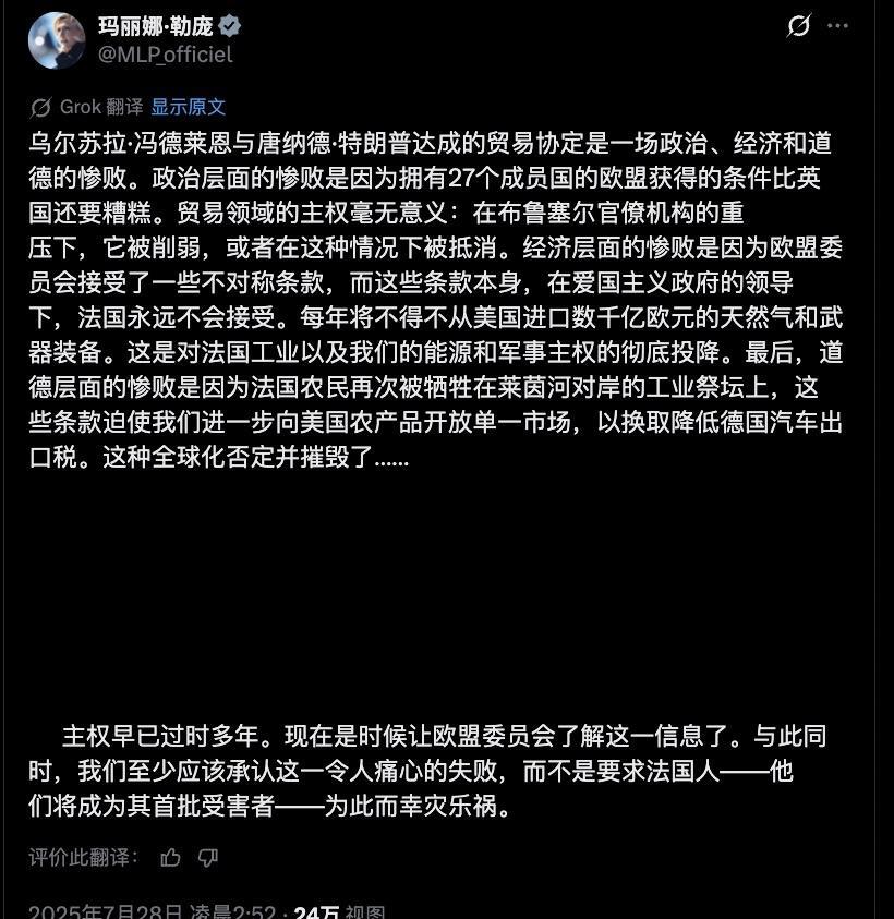 对于欧盟与美国达成关税协议，最不满意就是法国。左翼和右翼反对党都一致认为，特朗普