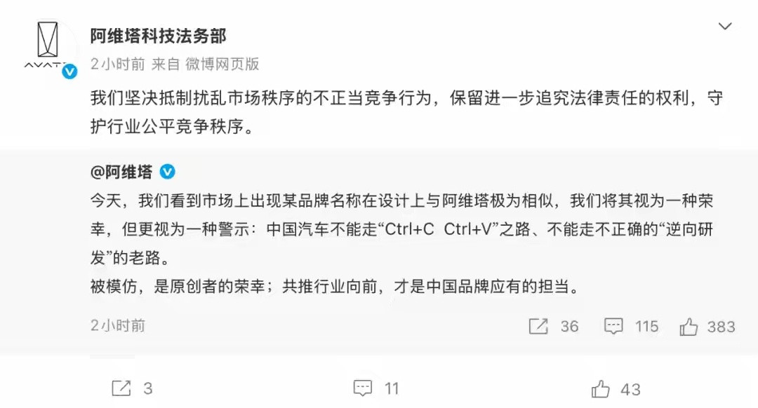 我就说这个新冒出来的品牌的LOGO有点似曾相识的感觉，这么一看，确实和阿维塔很像