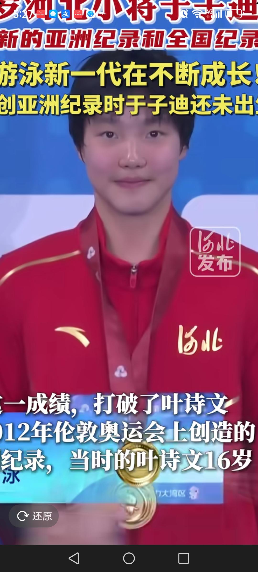 全运会最年轻的冠军诞生。昨天晚上，13岁的河北游泳小将于子迪在200米混合泳决赛