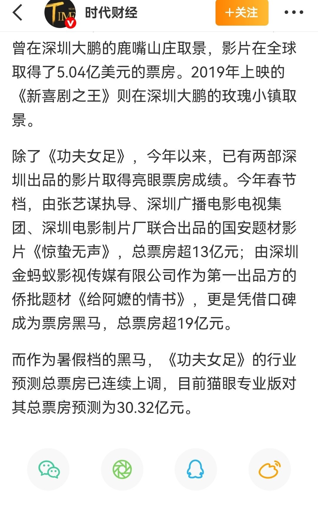 功夫女足背后公司猫眼专业版显示，《功夫女足》共有18家出品方与6家联合出品方。其