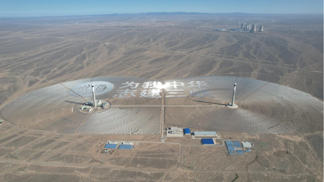 全球首个“双塔一机”光热储能电站进入全系统试运行