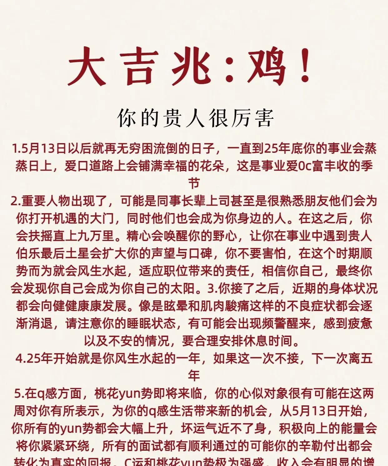 生肖鸡的人似乎总有独特之处。属鸡的人聪明机灵，适应和应变能力强。像2025年就是