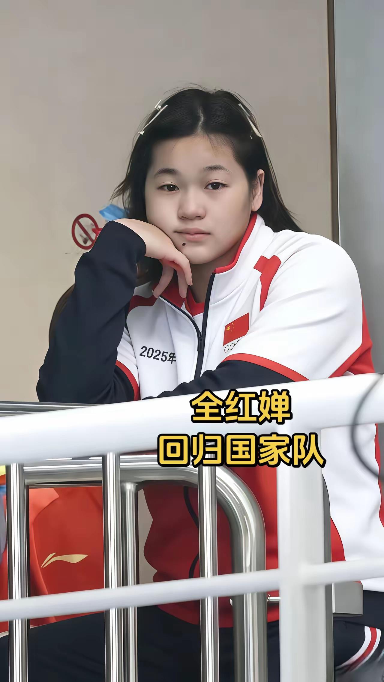全红婵已回归国家队，2025年12月21日现身国家体育总局训练局，正式重返国家队
