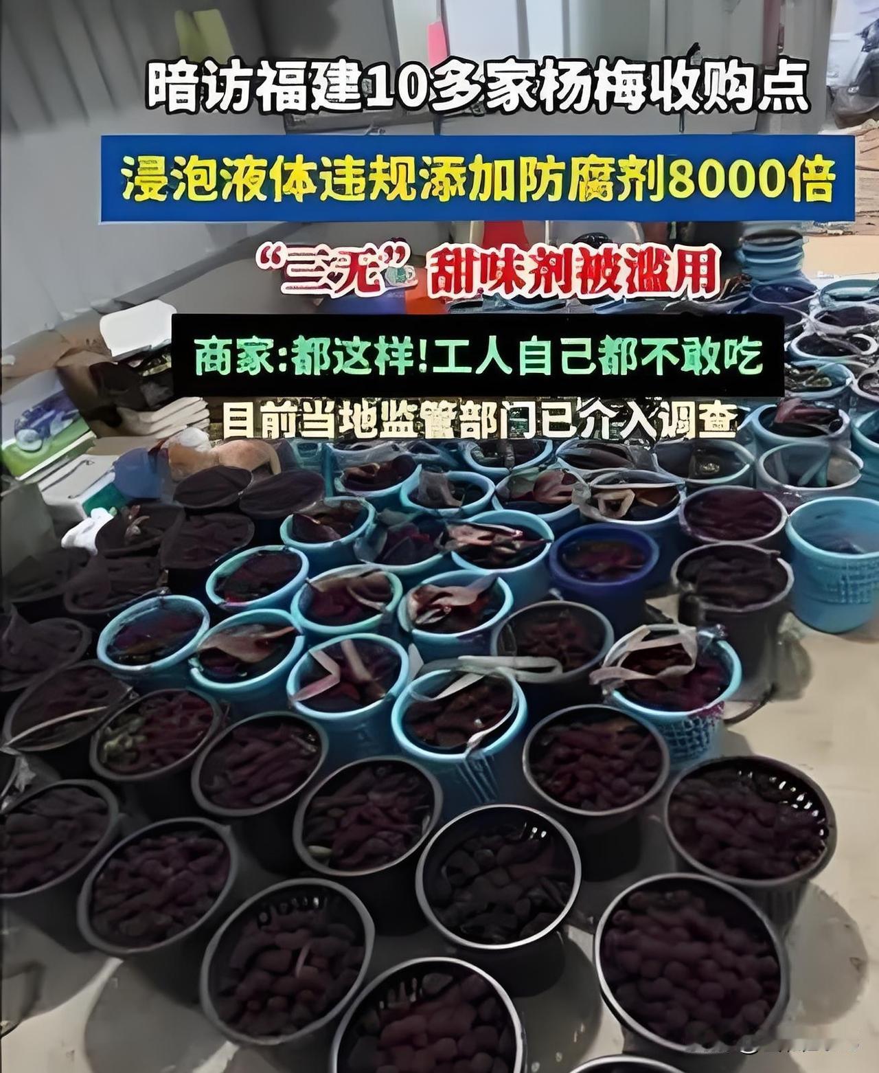 食品安全，警钟长鸣刚刚看到福建杨梅违规添加剂的新闻，心里一紧，而且很多销往浙
