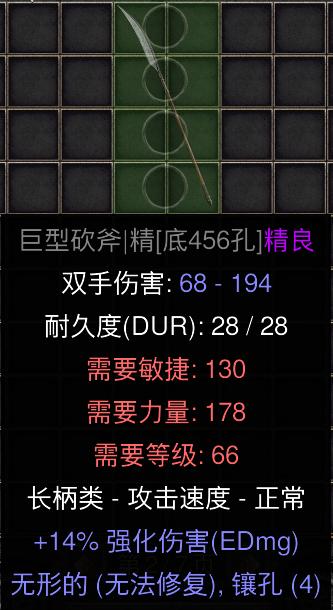 暗黑二重制版国服战网拍卖极品之底材巨型砍斧巨型砍斧，也就是常说的鲛尾巨斧。他是