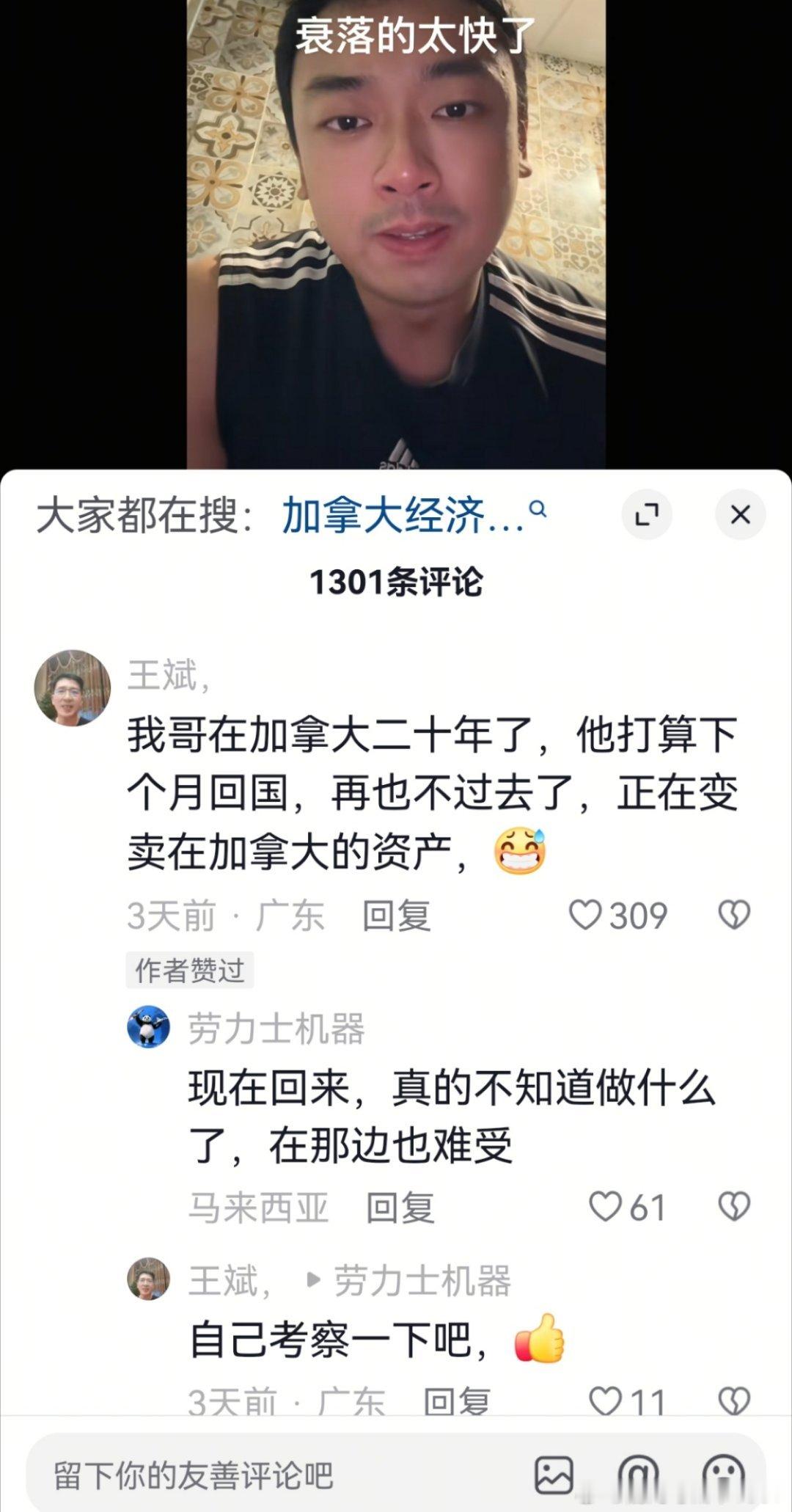 多年前，网传加拿大与澳洲是最好的移民目的地。最近经常在dy刷到说移民加拿大不好的