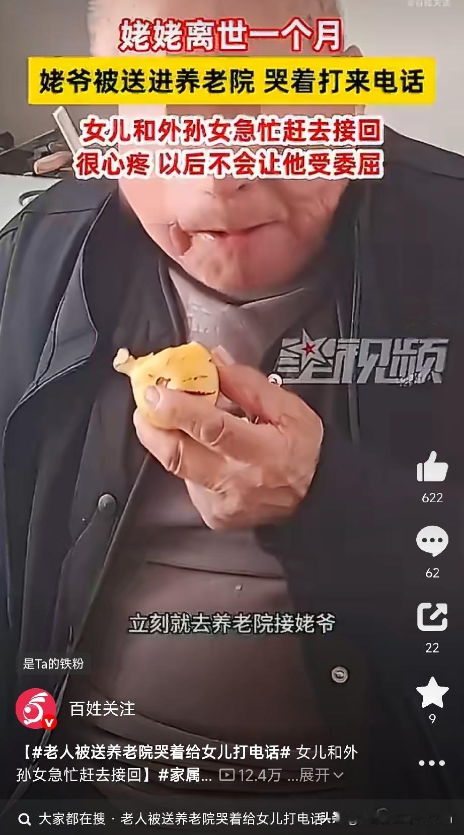 送老人去养老院，是不是要先征求一下老人的意见？河南濮阳，姥姥去世才一个月，姥