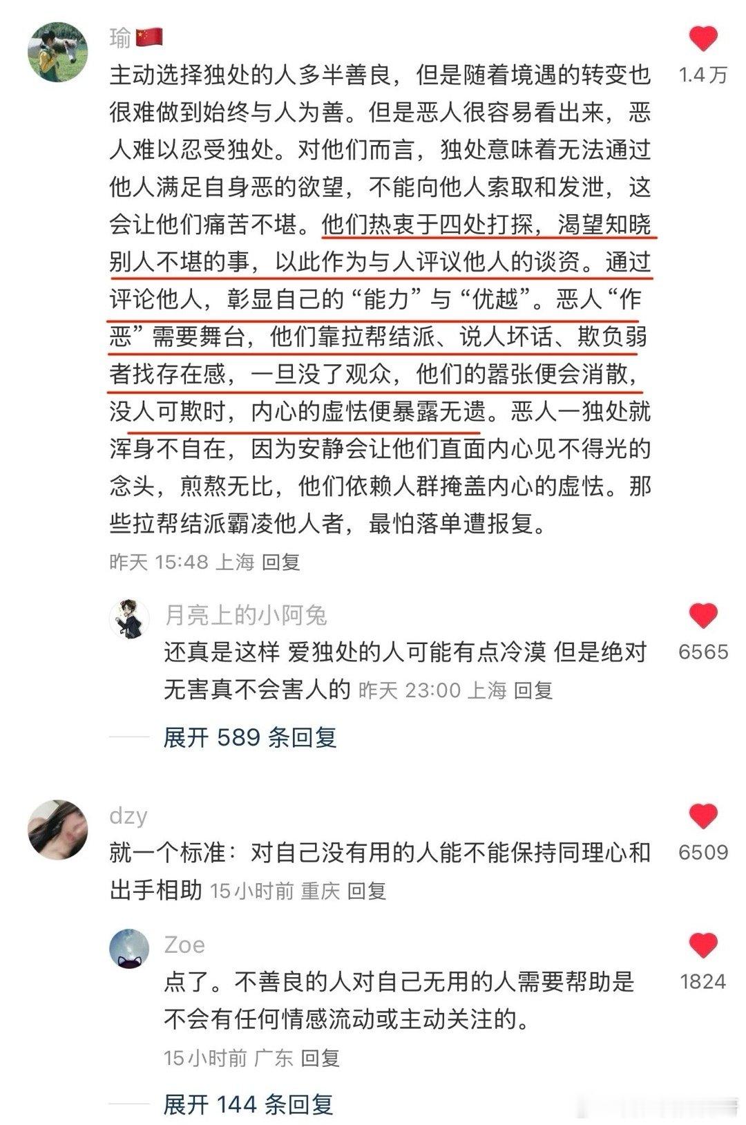 判断一个人的人性底色​​​