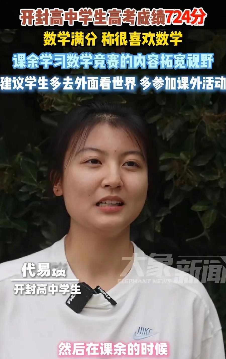 女学神！开封高中代易瓒，高考724分！满分750分，才失26分！语文140、数学
