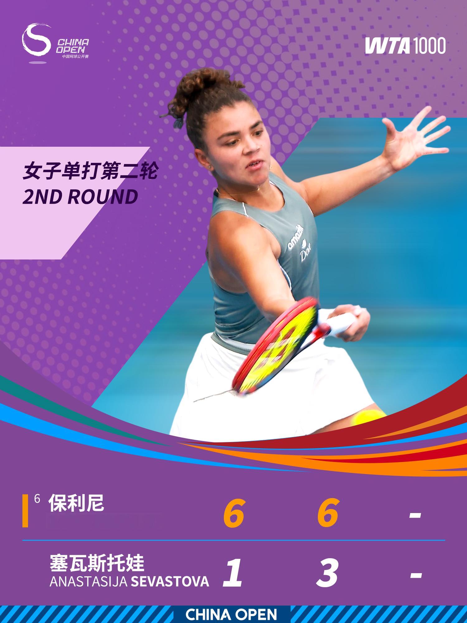 6号种子轻松过关🔥2025中网女单第二轮，两届大满贯亚军、6号种子保利尼6: