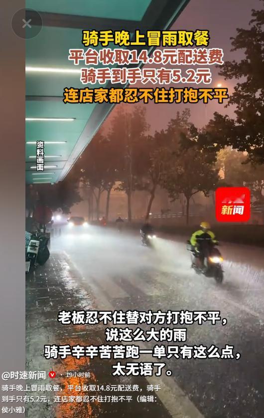 “太无语了！”5月8日时速新闻报道，山东，一位外卖小哥进店取餐，外面正下着瓢泼大
